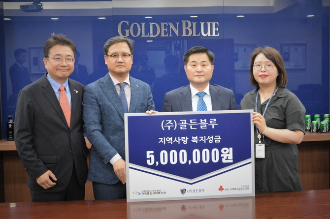(주)골든블루, 부산 사랑의 열매에 기부금 500만원 전달 사진 1