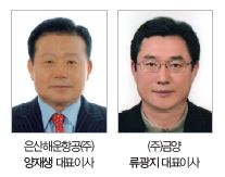 은산해운항공㈜, 양재생 대표와 류광지 대표 ‘2019년 대한민국 무역진흥대상’ 수상 사진 1